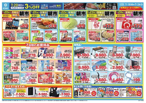 【今週のチラシ】7日間のお買い得-2