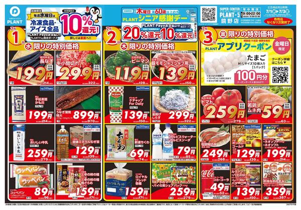【今週のチラシ】3日間のお買い得-1