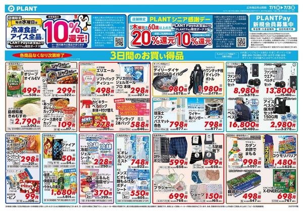 【今週のチラシ】3日間のお買い得-2