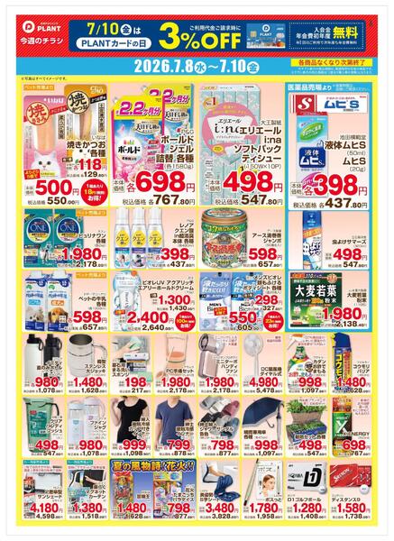 【今週のデジタルチラシ】3日間のお買い得-2