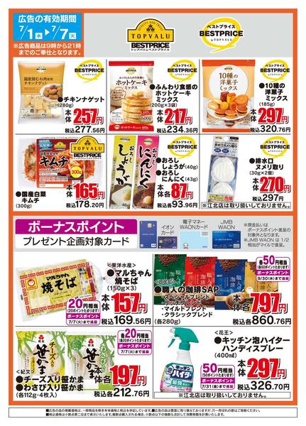 2026年7月1日〜7日までザ・ビッグのおすすめ品-2