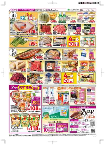 2026年7月2日〜5日まで木曜市-2