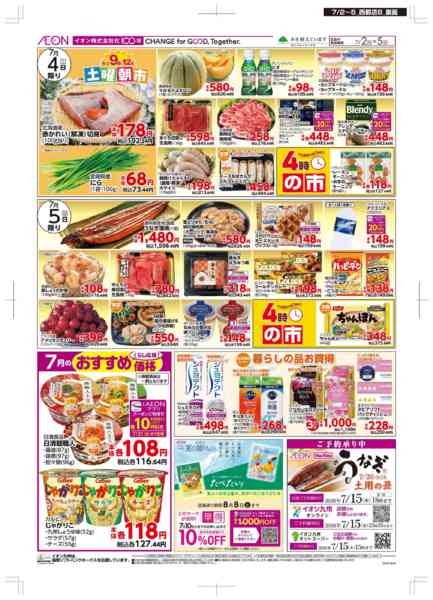 2026年7月2日〜5日まで木曜市-2