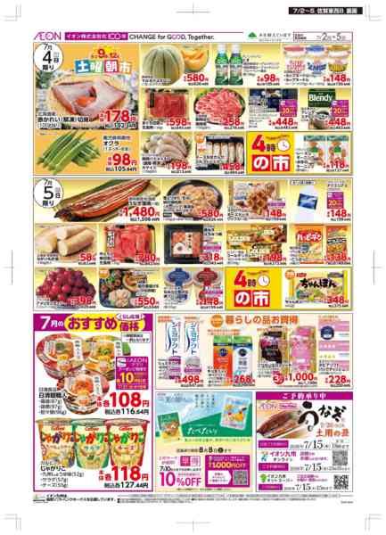 2026年7月2日〜5日まで木曜市-2