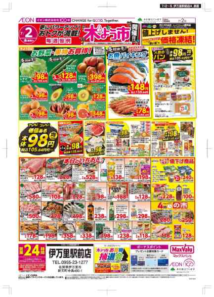 2026年7月2日〜5日まで木曜市-1