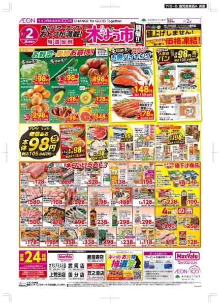 2026年7月2日〜5日まで木曜市-1