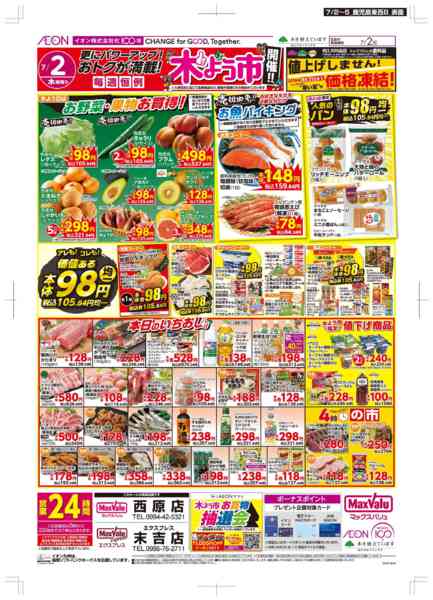 2026年7月2日〜5日まで木曜市-1