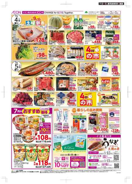 2026年7月2日〜5日まで木曜市-2