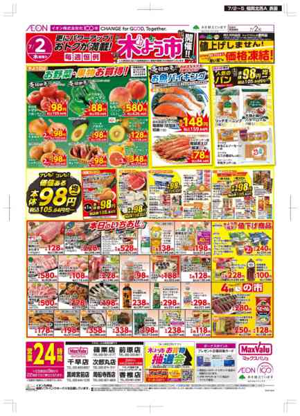 2026年7月2日〜5日まで木曜市-1