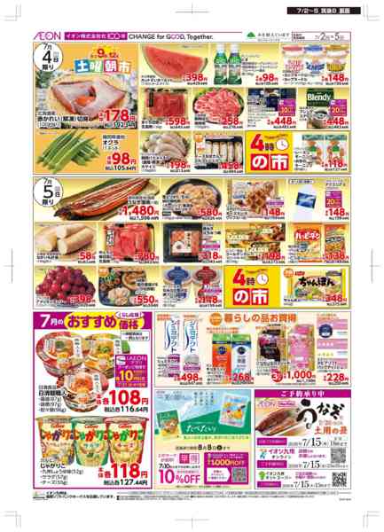 2026年7月2日〜5日まで木曜市-2