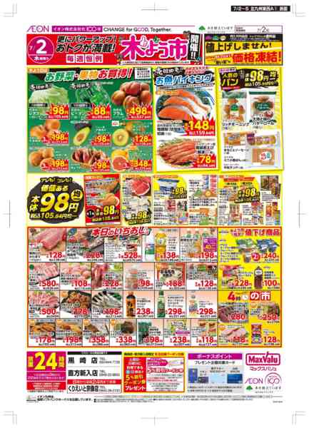 2026年7月2日〜5日まで木曜市-1