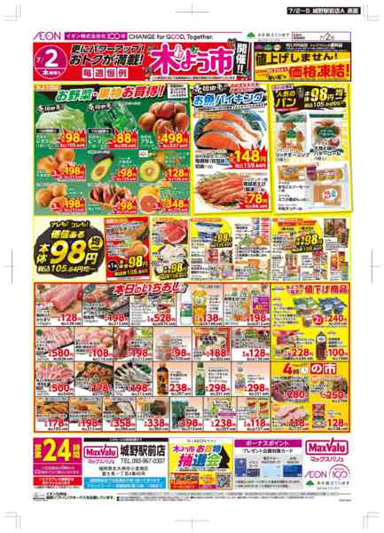 2026年7月2日〜5日まで木曜市-1