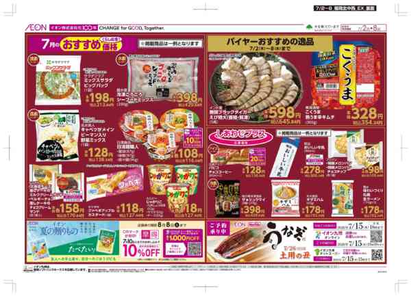 2026年7月2日〜8日まで木曜市-2