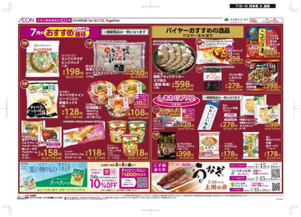 2026年7月2日〜8日まで木曜市-2
