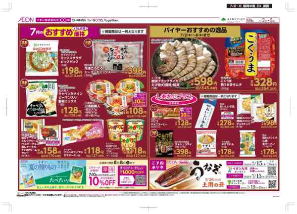 2026年7月2日〜8日まで木曜市-2