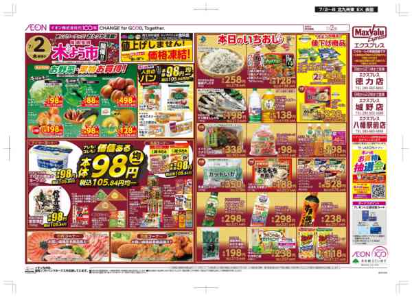 2026年7月2日〜8日まで木曜市-1