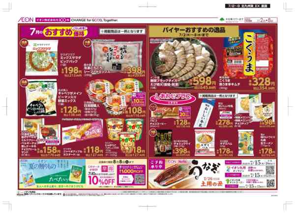 2026年7月2日〜8日まで木曜市-2