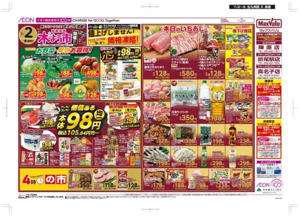 2026年7月2日〜8日まで木曜市-1