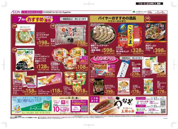 2026年7月2日〜8日まで木曜市-2