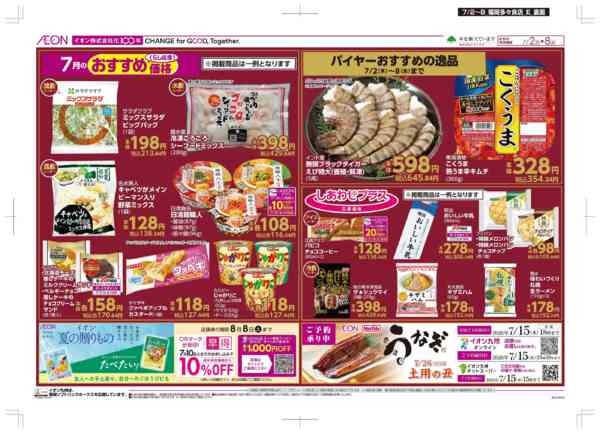2026年7月2日〜8日まで木曜市-2