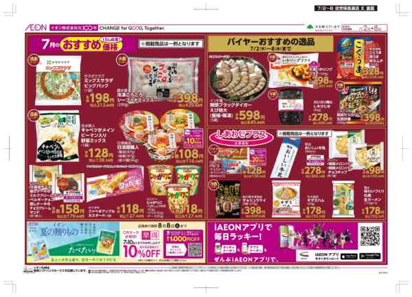 2026年7月2日〜8日まで木曜市-2