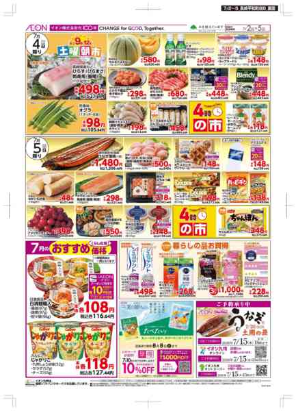 2026年7月2日〜5日まで木曜市-2