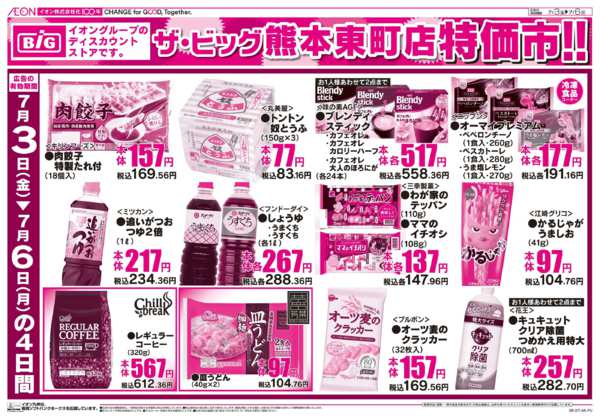 2026年7月3日〜6日まで特価市new-2