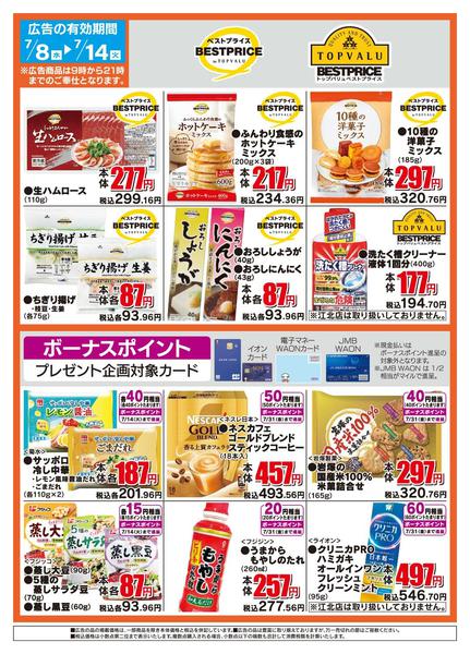 2026年7月8日〜14日までザ・ビッグのおすすめ品-2