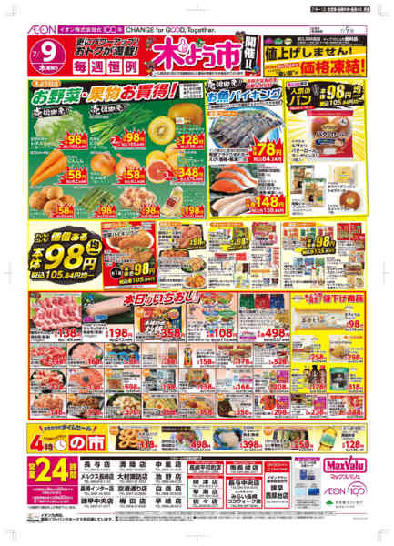 2026年7月9日〜13日まで木曜市new-1