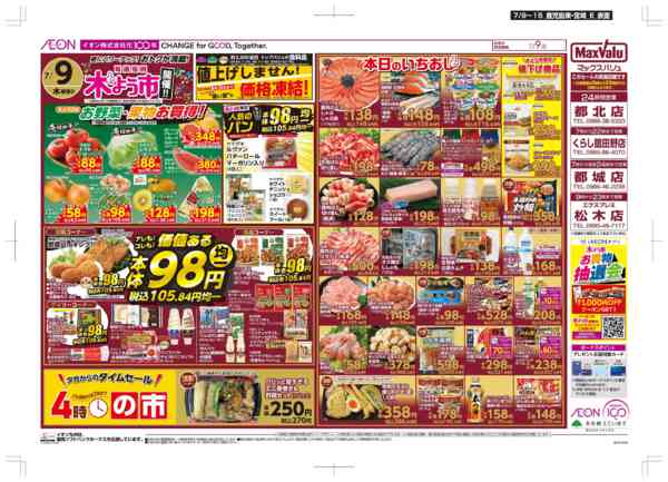 2026年7月9日〜15日まで木曜市-1