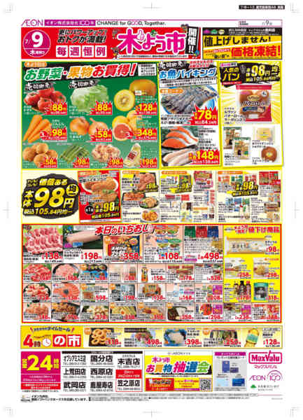 2026年7月9日〜13日まで木曜市-1