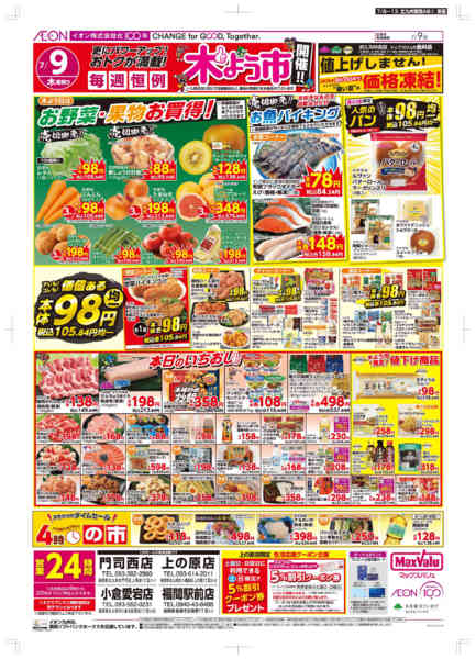 2026年7月9日〜13日まで木曜市-1