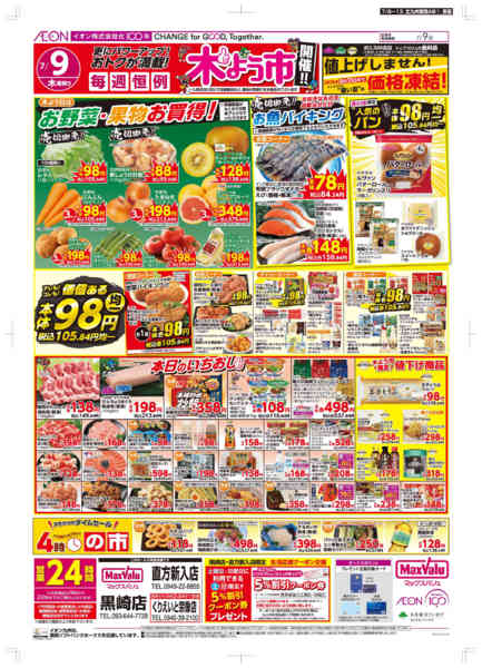 2026年7月9日〜13日まで木曜市-1