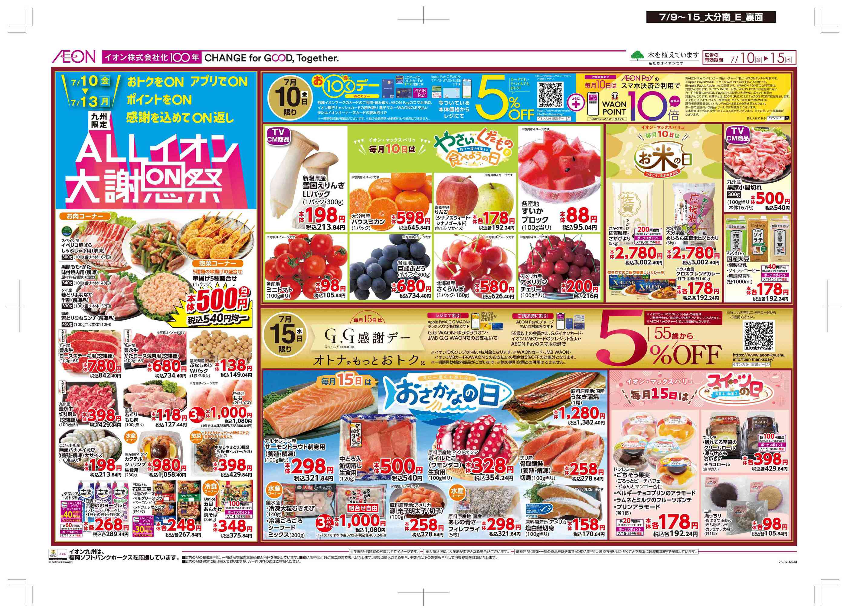マックスバリュ市浜店のチラシ｜最新の特売・セール情報【チラシガイド】