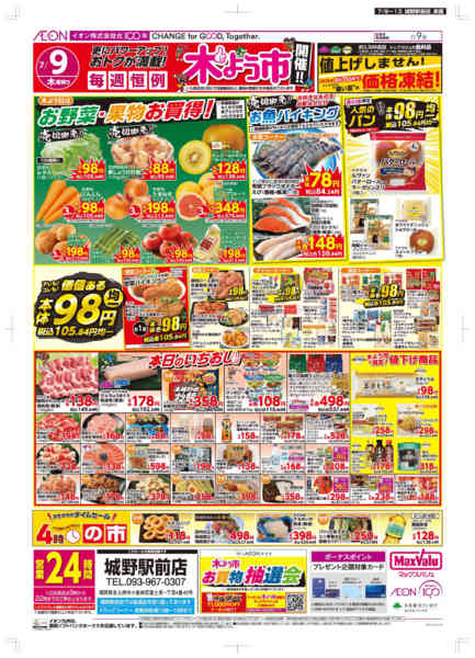 2026年7月9日〜13日まで木曜市-1