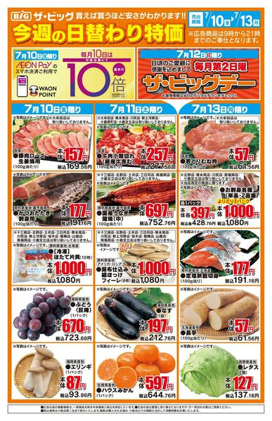 2026年7月10日〜13日まで今週の日替わり特価-1