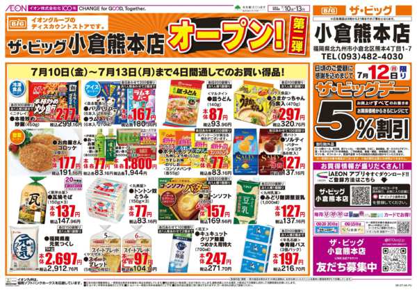 2026年7月10日〜13日までオープン第2弾-2