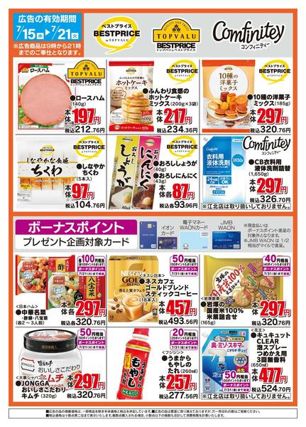 2026年7月15日〜21日までザ・ビッグのおすすめ品-2