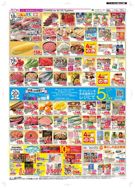 2026年7月16日〜20日まで木曜市/感謝デー-2