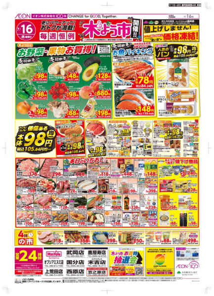2026年7月16日〜20日まで木曜市/感謝デー-1
