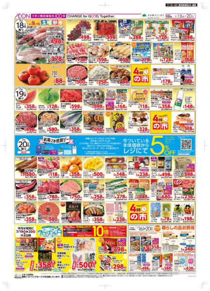 2026年7月16日〜20日まで木曜市/感謝デー-2