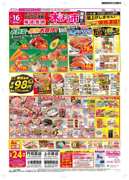 2026年7月16日〜20日まで木曜市/感謝デー-1
