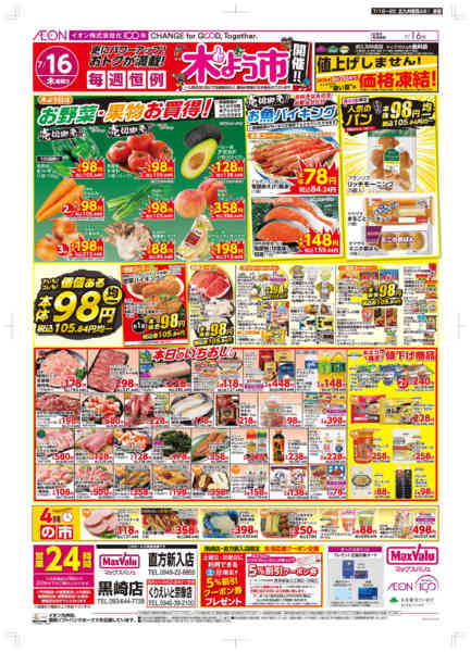 2026年7月16日〜20日まで木曜市/感謝デー-1