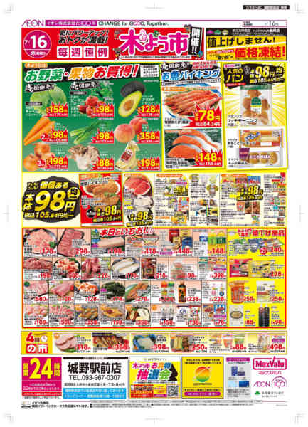 2026年7月16日〜20日まで木曜市/感謝デー-1