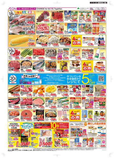 2026年7月16日〜20日まで木曜市/感謝デー-2
