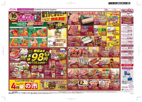 2026年7月16日〜22日まで木曜市/感謝デー-1