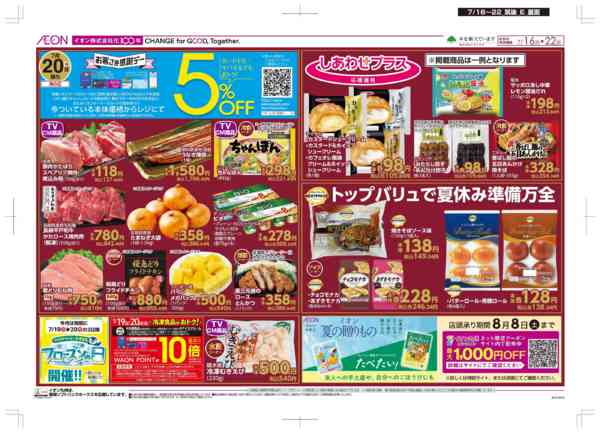 2026年7月16日〜22日まで木曜市/感謝デー-2
