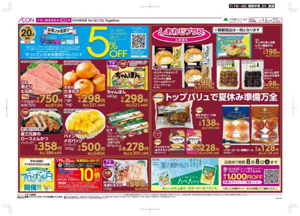 2026年7月16日〜22日まで木曜市/感謝デー-2