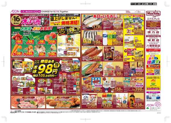 2026年7月16日〜22日まで木曜市/感謝デー-1