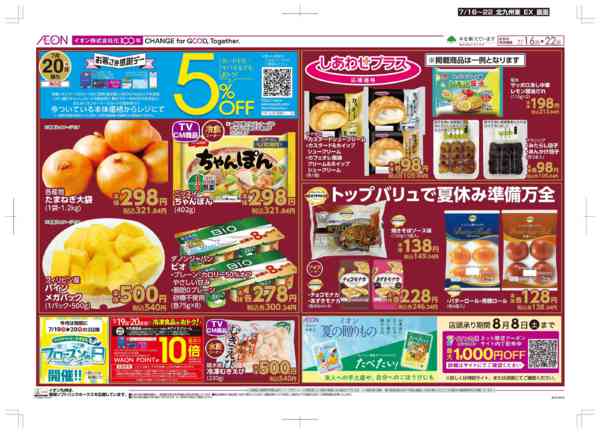 2026年7月16日〜22日まで木曜市/感謝デー-2